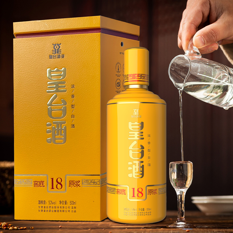 52度皇台酒窖底原浆18白酒